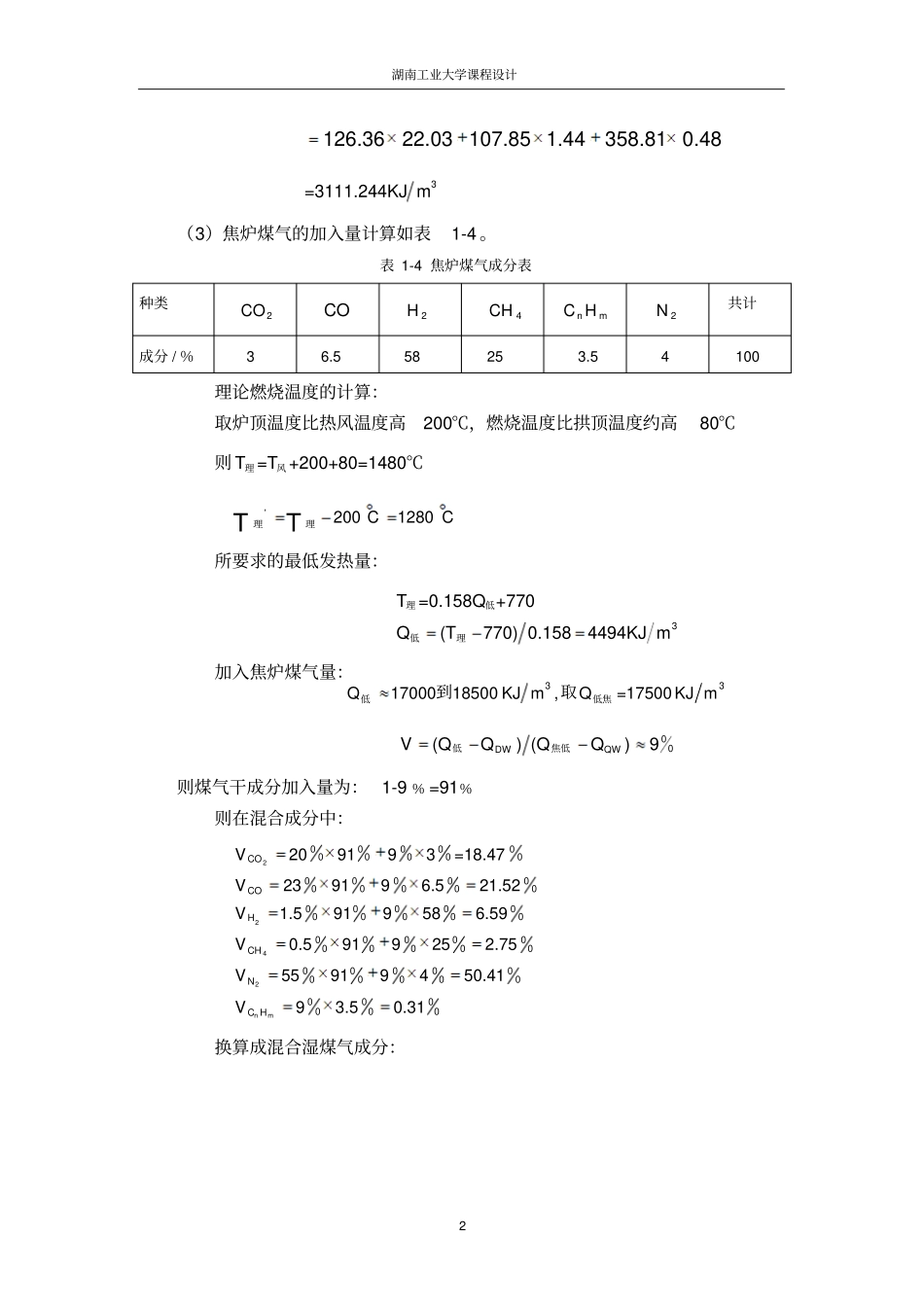 热风炉课程设计教材_第2页