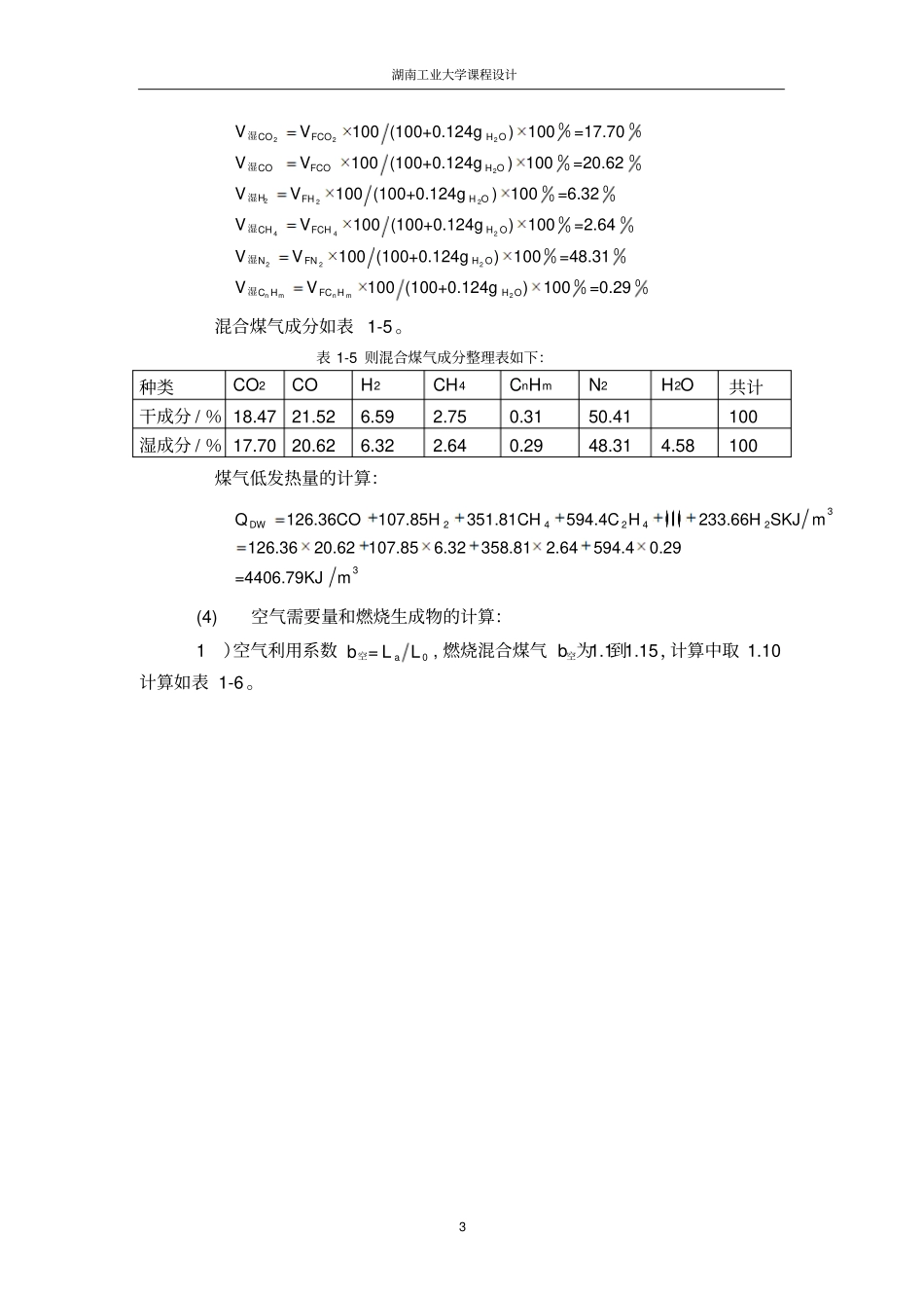 热风炉课程设计教材_第3页