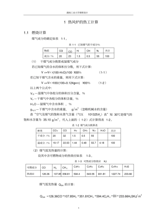 热风炉课程设计教材
