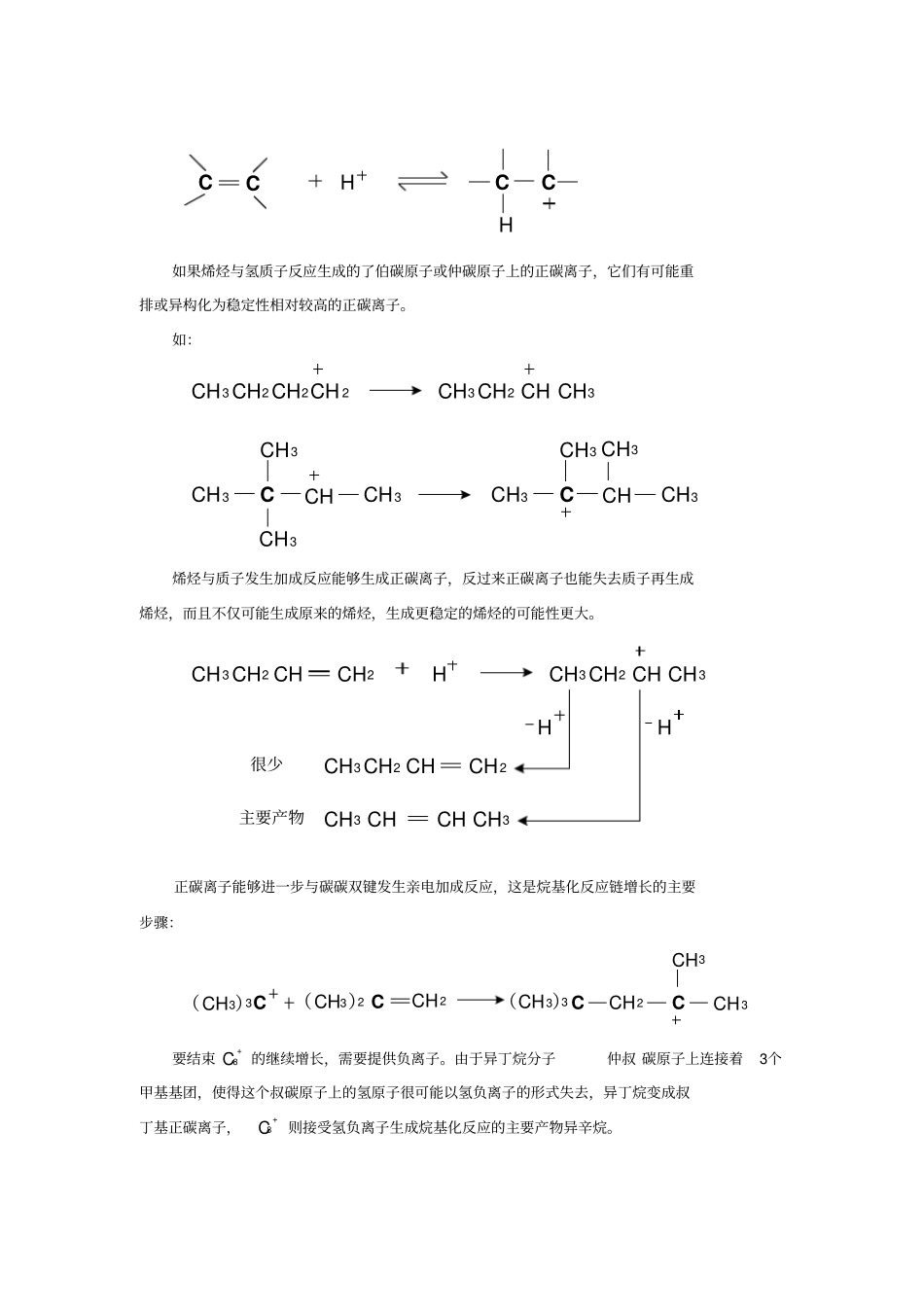 烷基化反应的机理资料_第2页