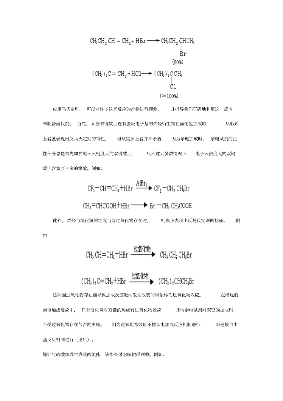 烯烃亲电加成反应_第2页