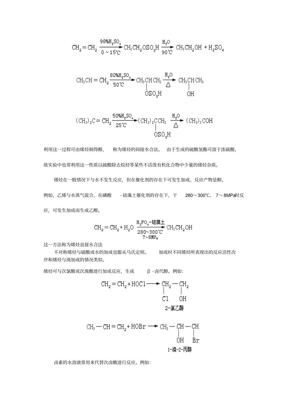 烯烃亲电加成反应_第3页