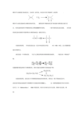 烯烃亲电加成反应