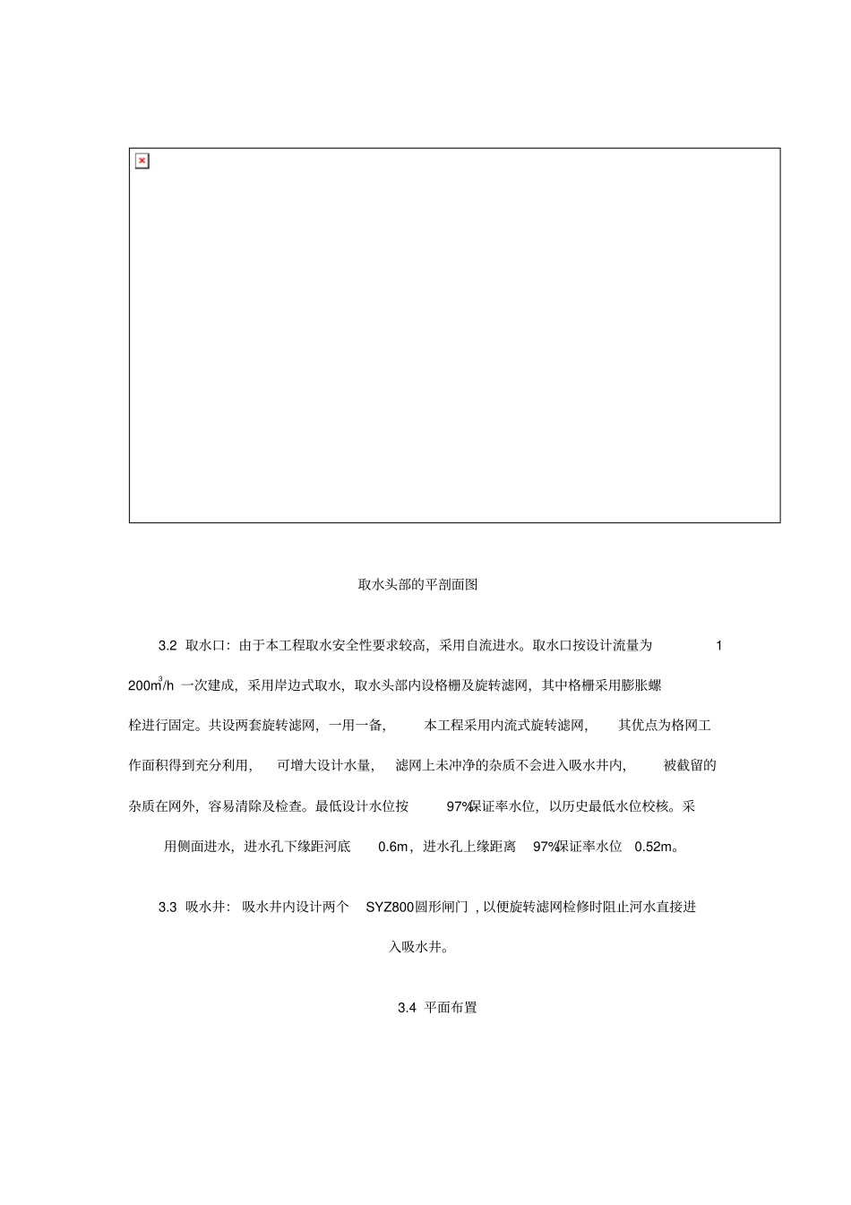 热电厂取水工程设计实例_第2页