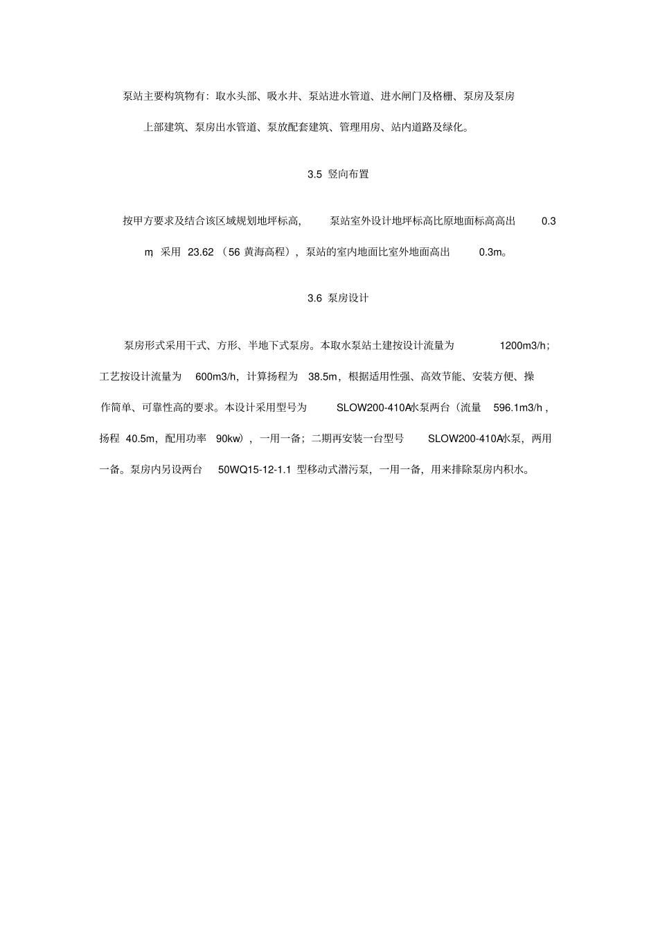 热电厂取水工程设计实例_第3页