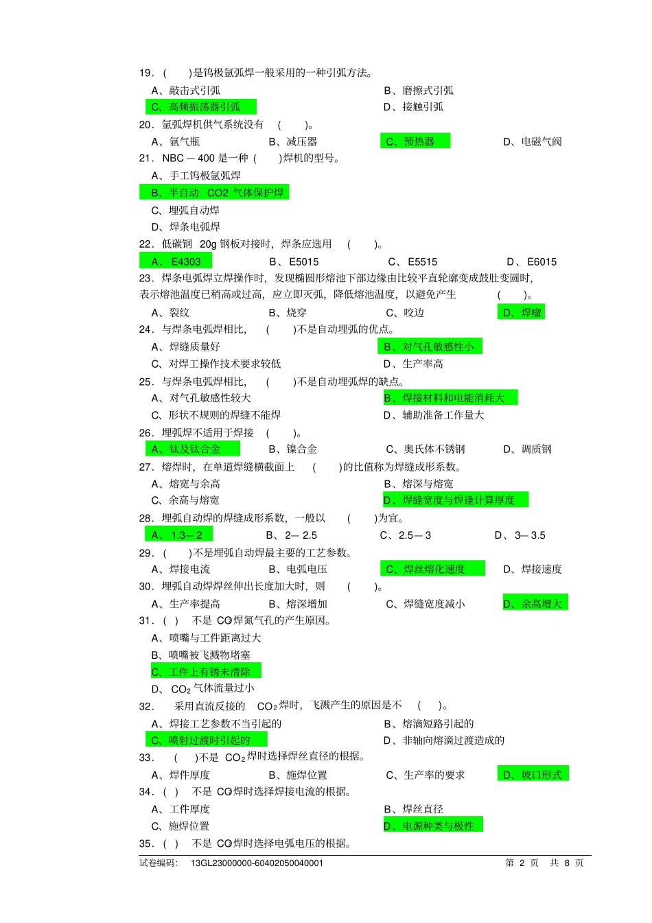 焊工中级理论正文介绍_第2页