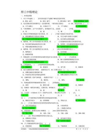 焊工中级理论正文介绍