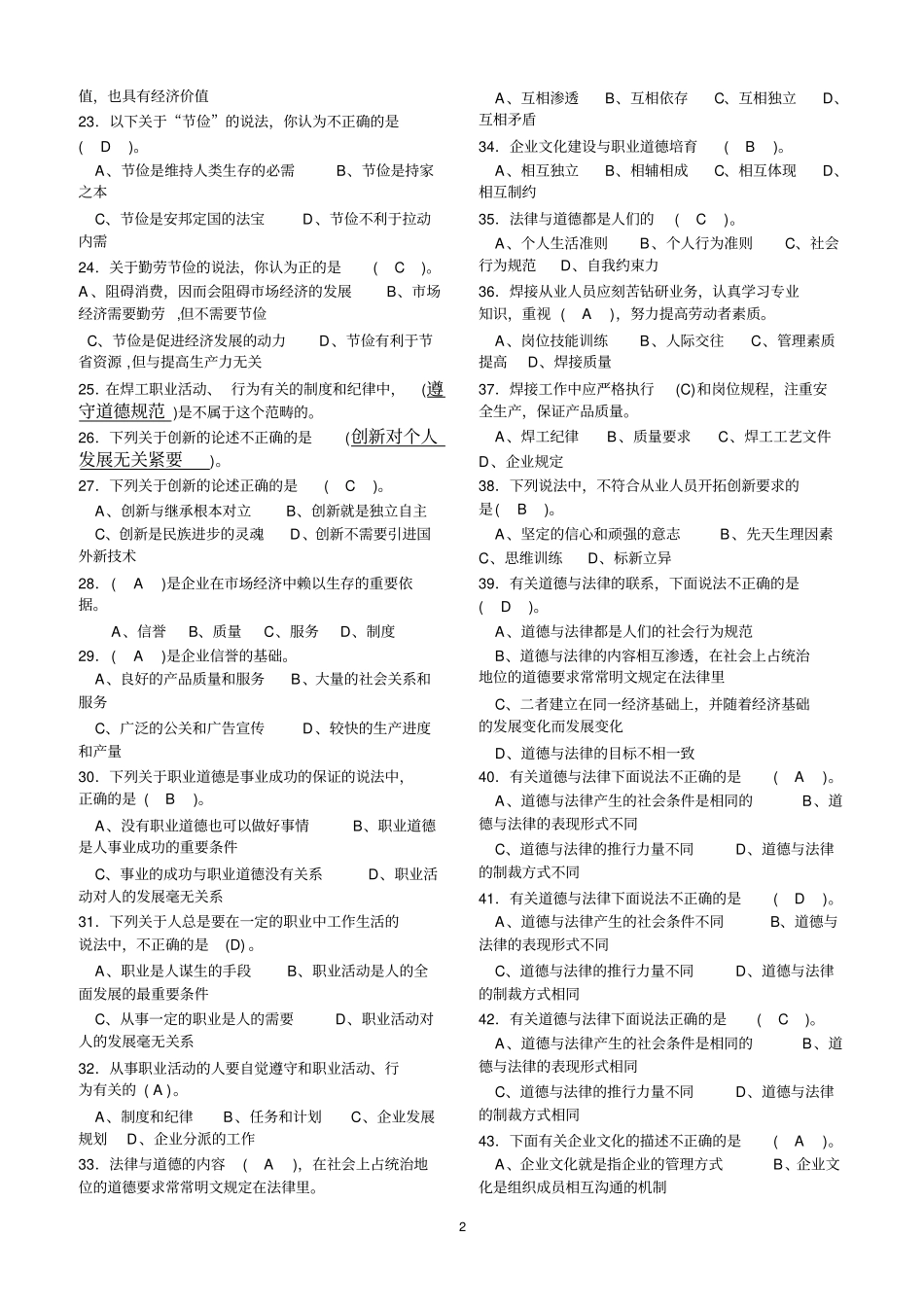 焊工中级考试练习题库_第2页