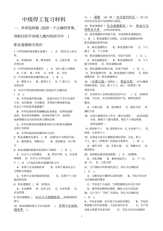 焊工中级考试练习题库