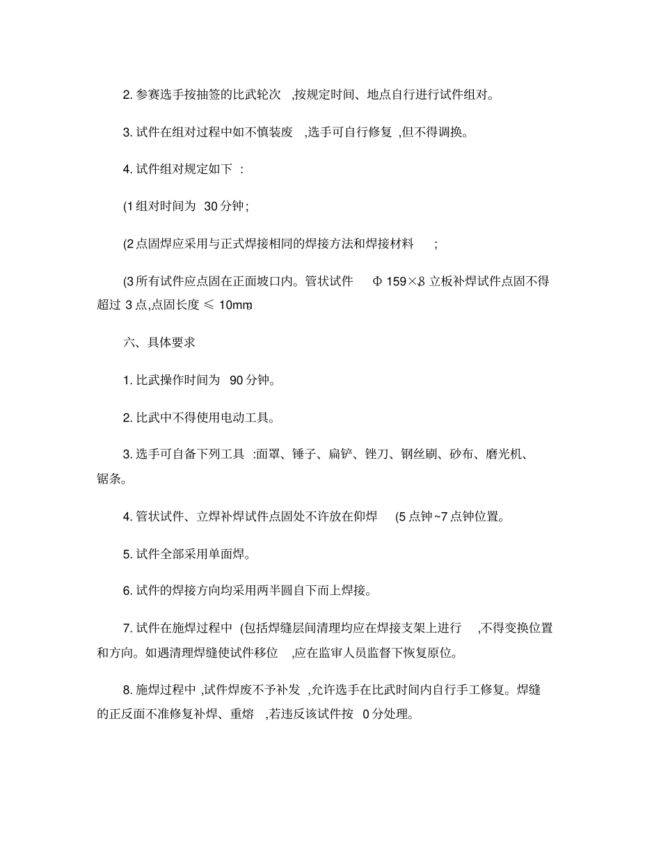 焊工实操试题讲解_第2页