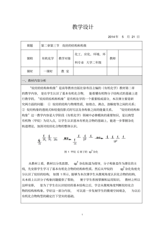 烷烃结构与构象教学设计剖析