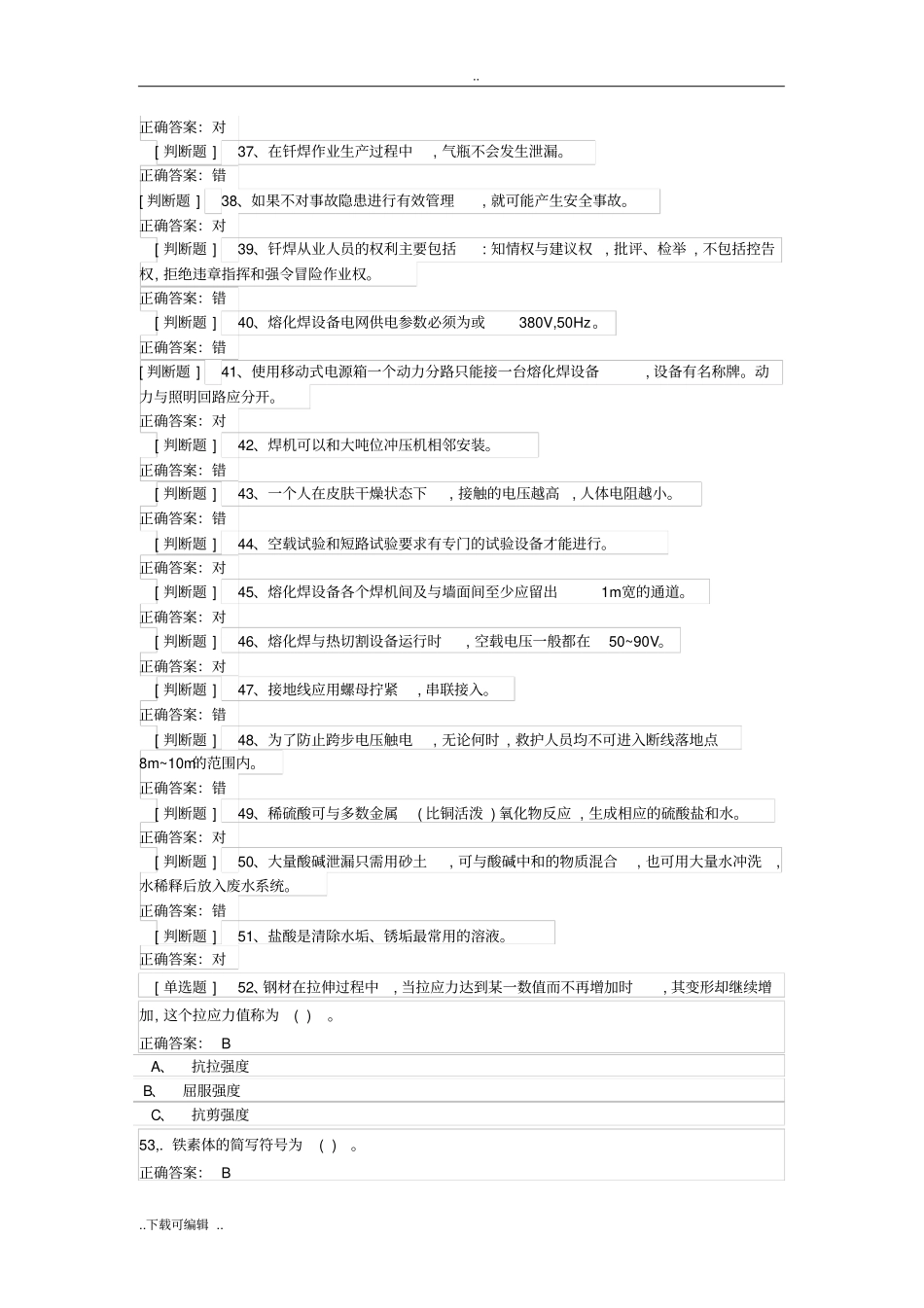 焊工模拟考试题卷_第3页