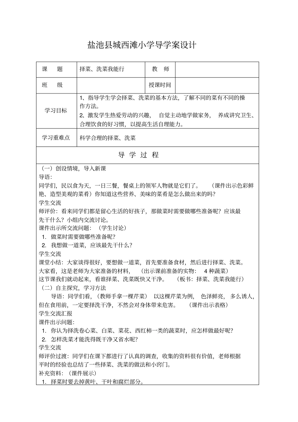 烹饪课程教学设计_第1页