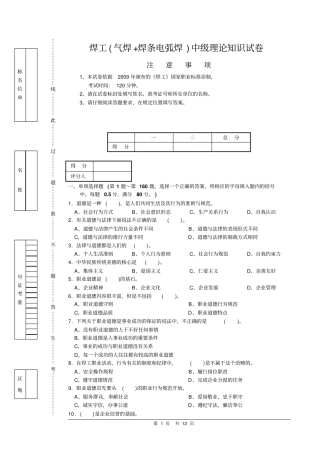 焊工气焊焊条电弧焊中级理论知识试卷正文资料