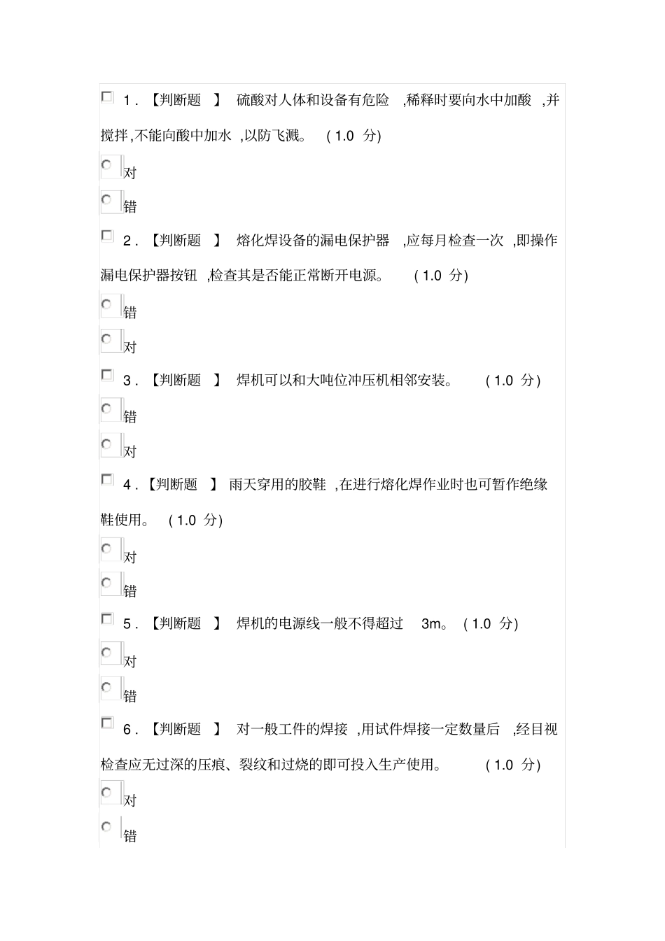 焊工初训1全解_第1页