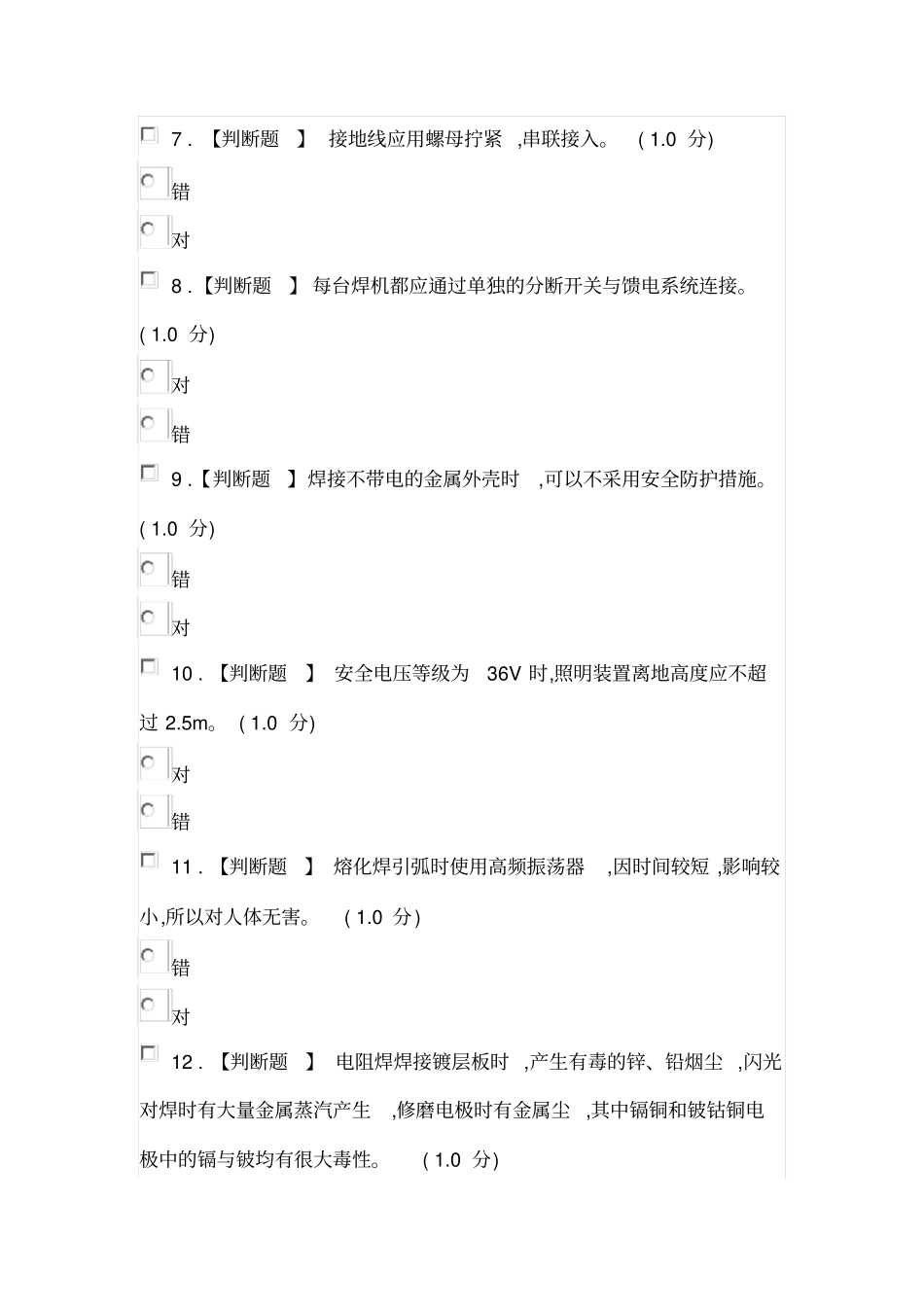 焊工初训1全解_第2页