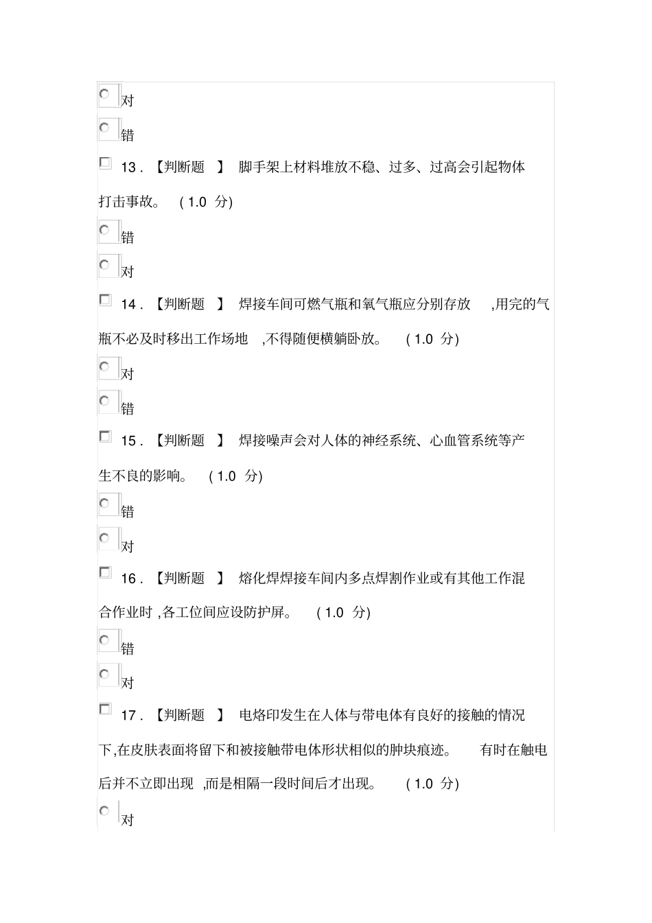 焊工初训1全解_第3页