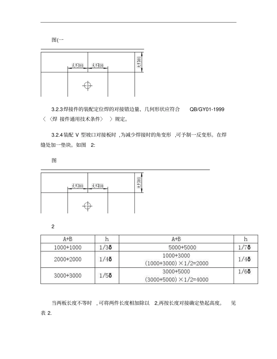 焊接件装配定位焊工艺守则概要_第3页