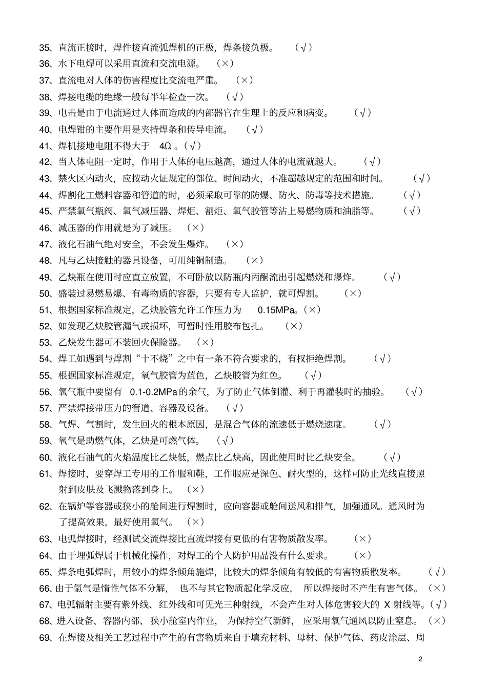 焊工特种作业考证复习资料教材_第2页