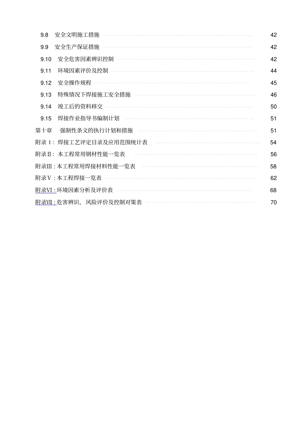 焊接专业施工组织设计_第3页