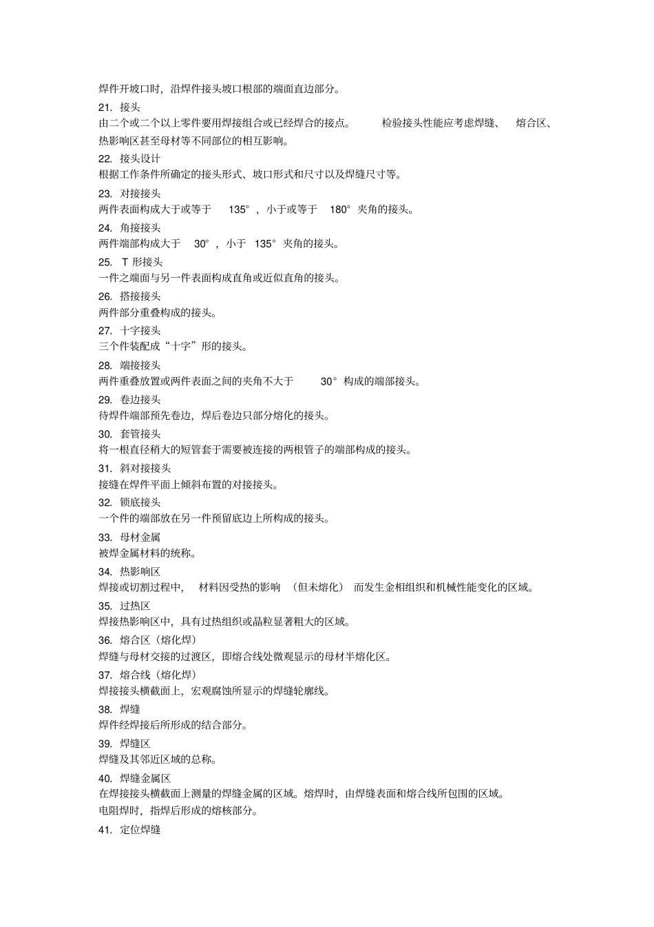 焊接名词解释讲解_第2页
