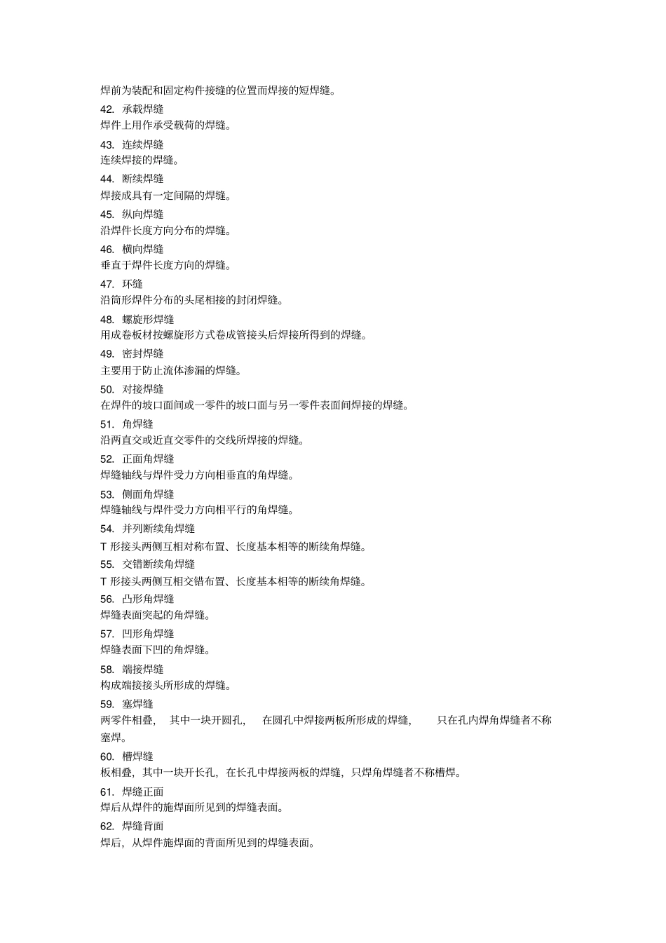 焊接名词解释讲解_第3页