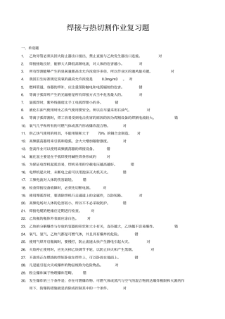 焊接与热切割作业复习题