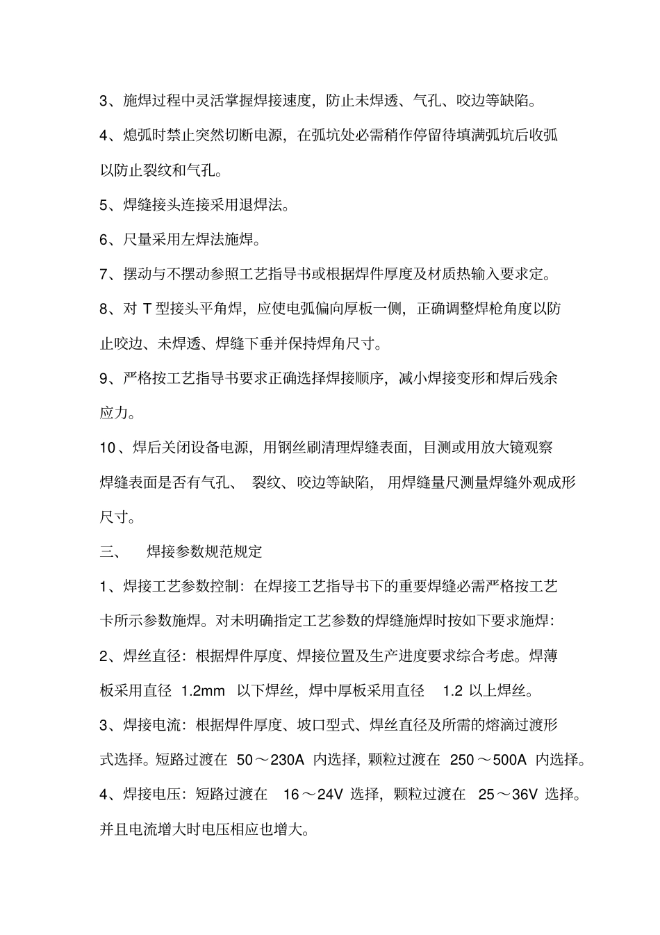 焊接作业指导书_第2页