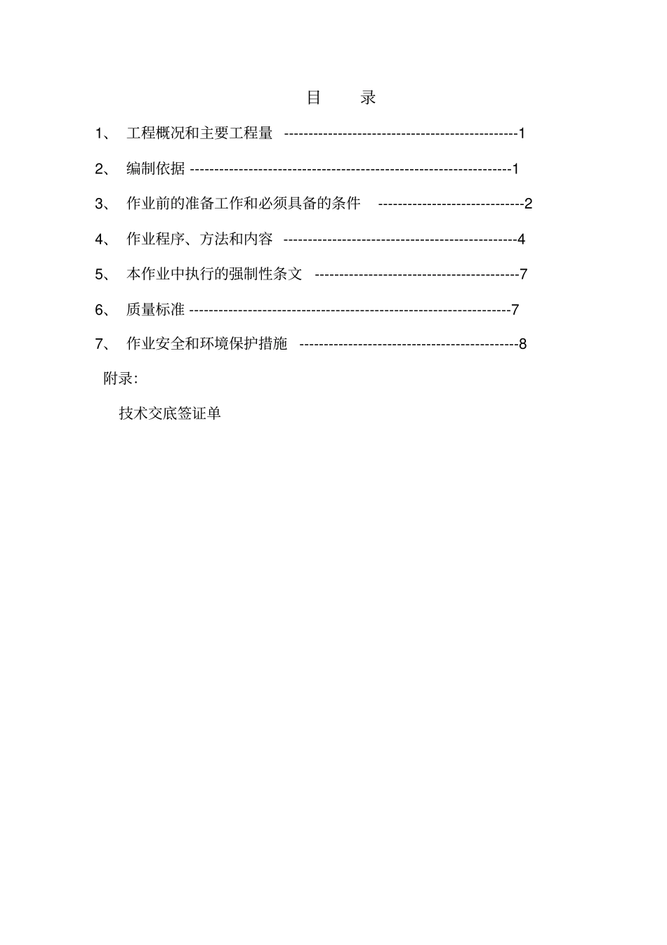 焊接作业指导书——凝汽器全解_第1页