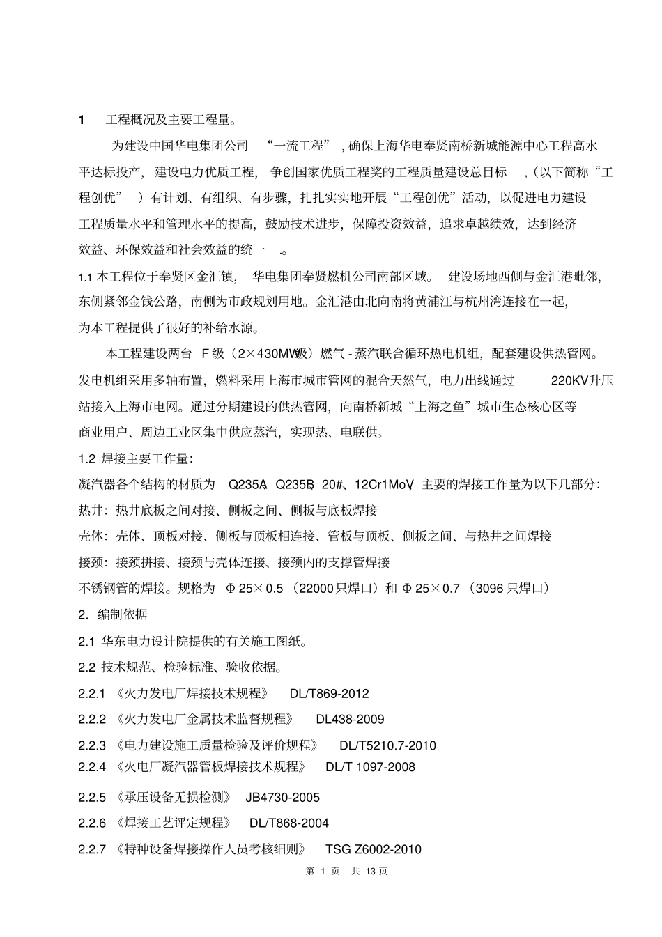 焊接作业指导书——凝汽器全解_第2页