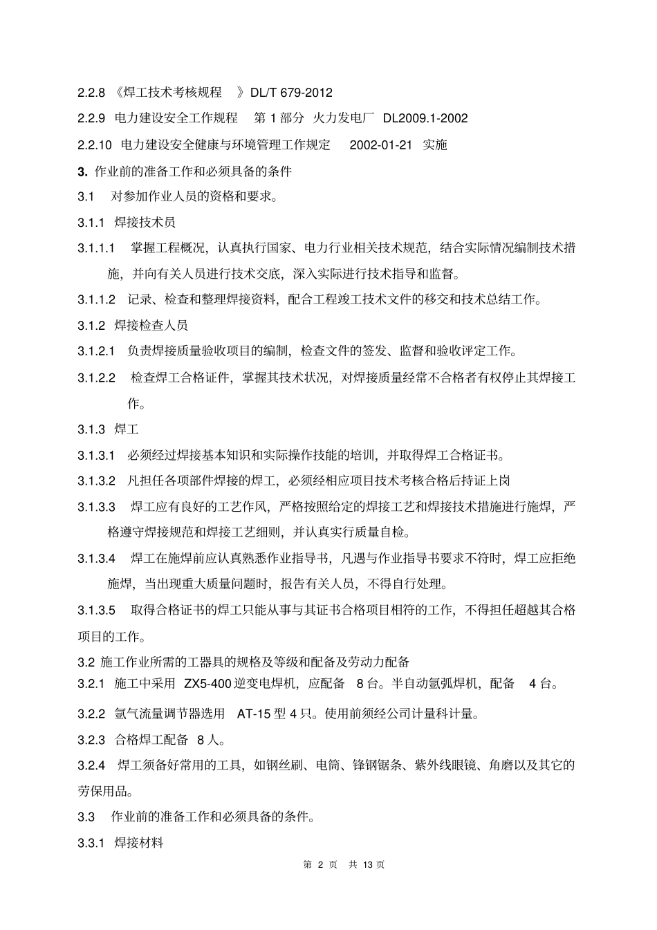 焊接作业指导书——凝汽器全解_第3页