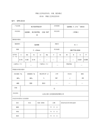 焊接工艺评定QB二保焊