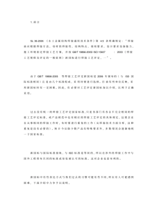 焊接工艺评定标准释义