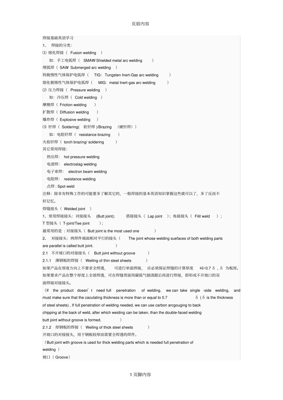 焊接基础英语学习_第1页