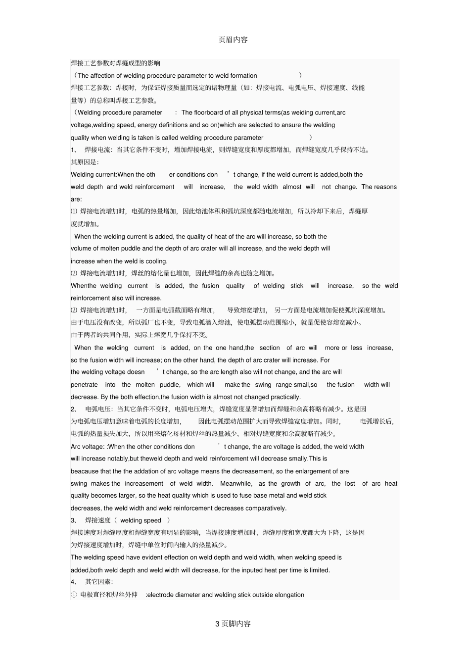 焊接基础英语学习_第3页