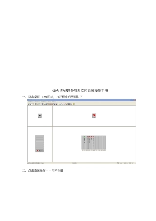 烽火EMS设备管理监控系统操作必备手册