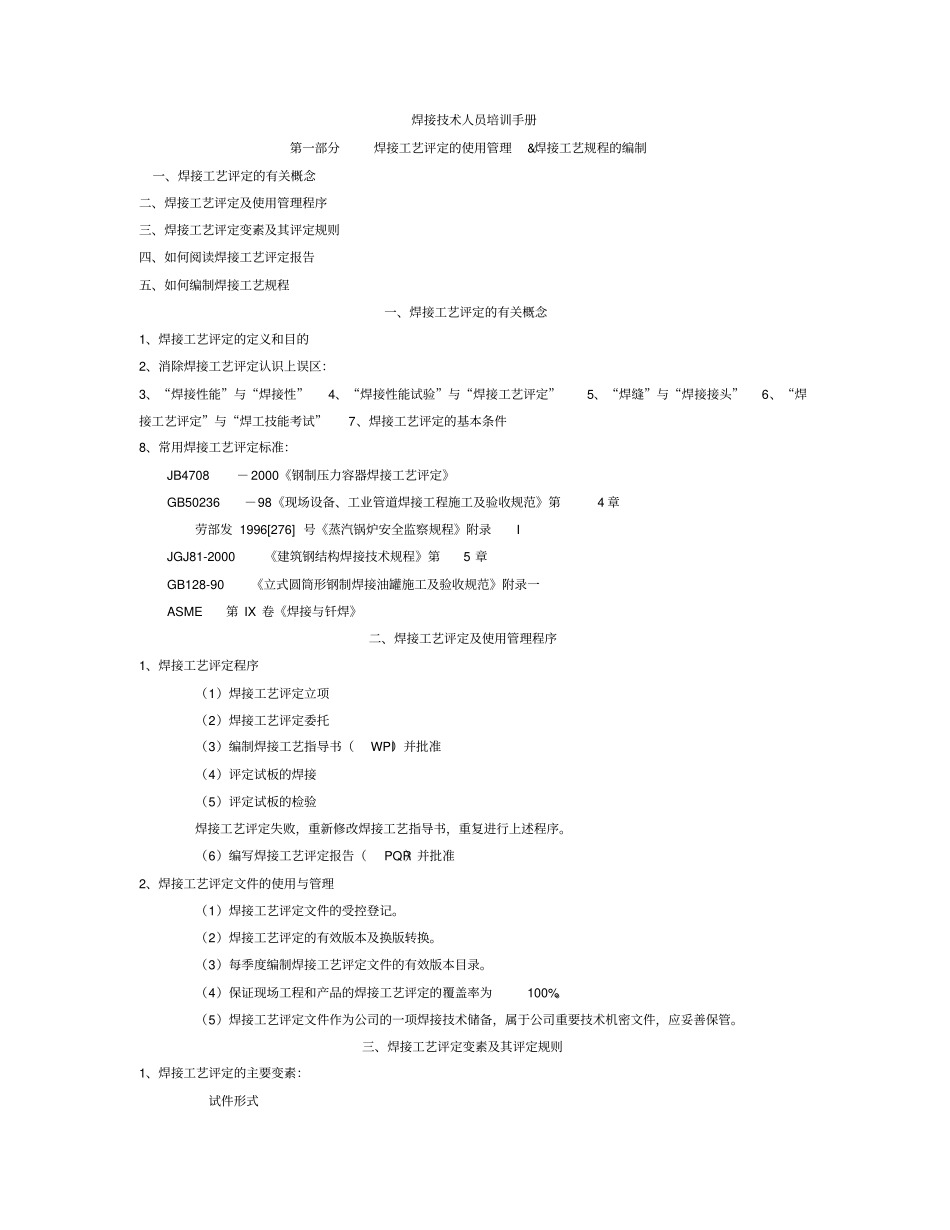 焊接技术人员手册_第1页