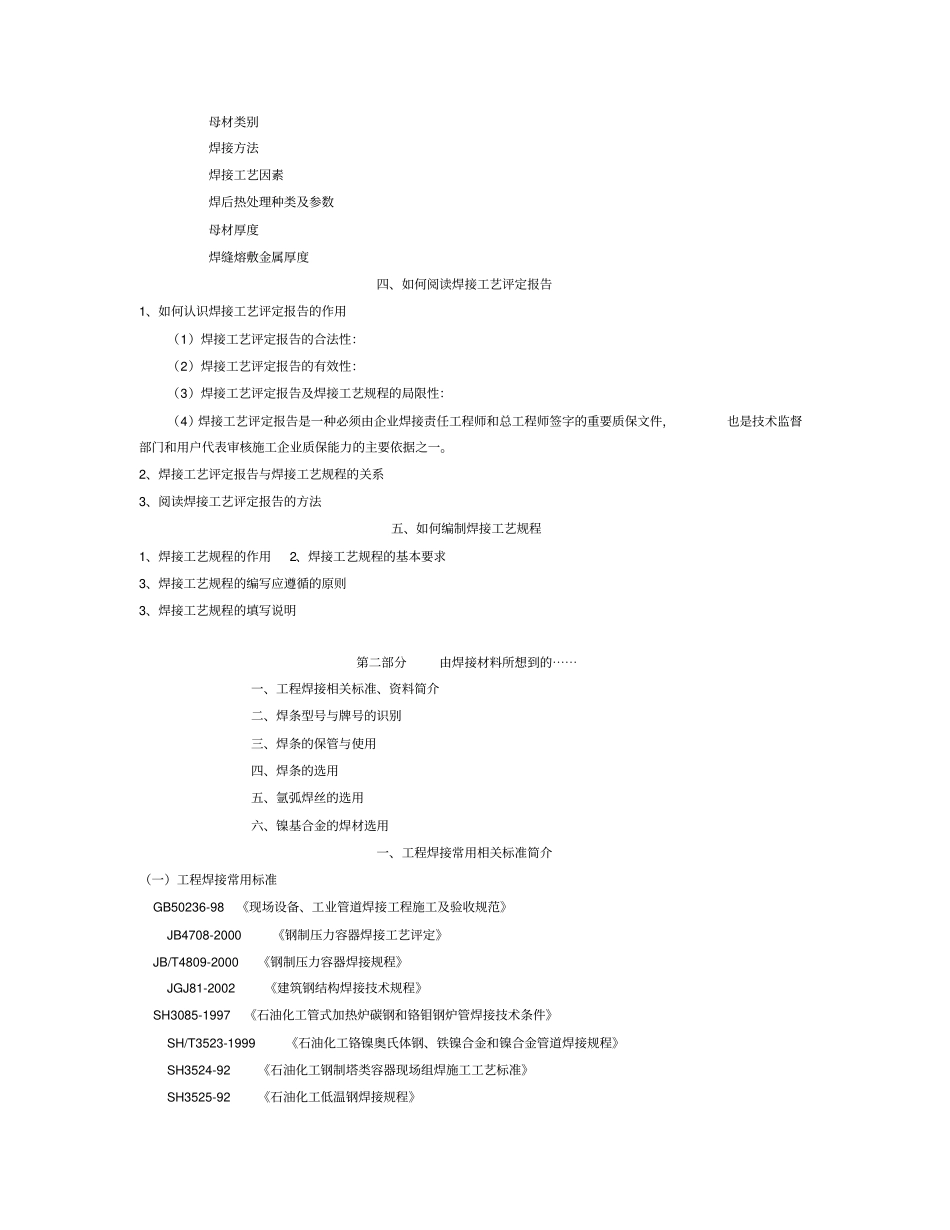 焊接技术人员手册_第2页