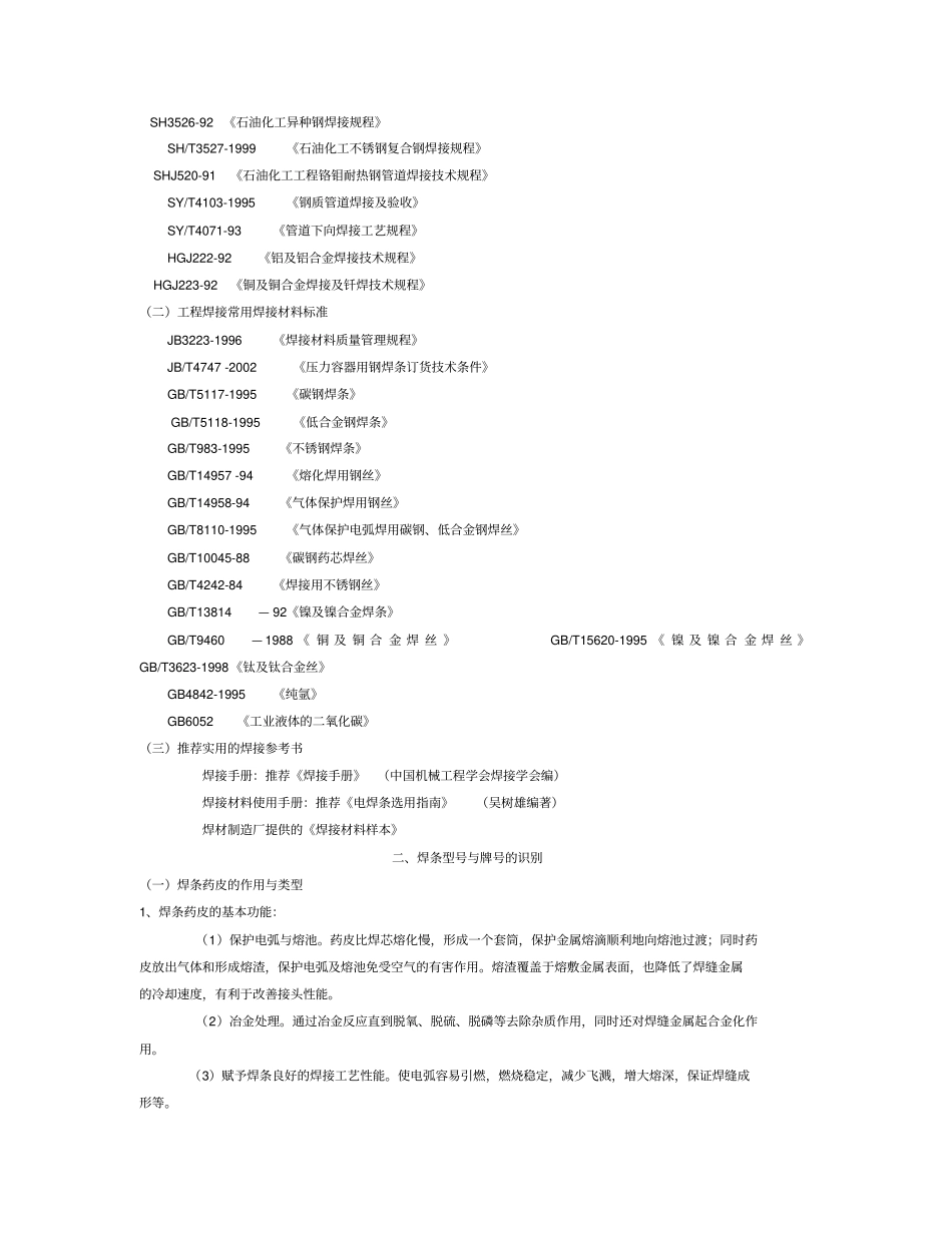 焊接技术人员手册_第3页