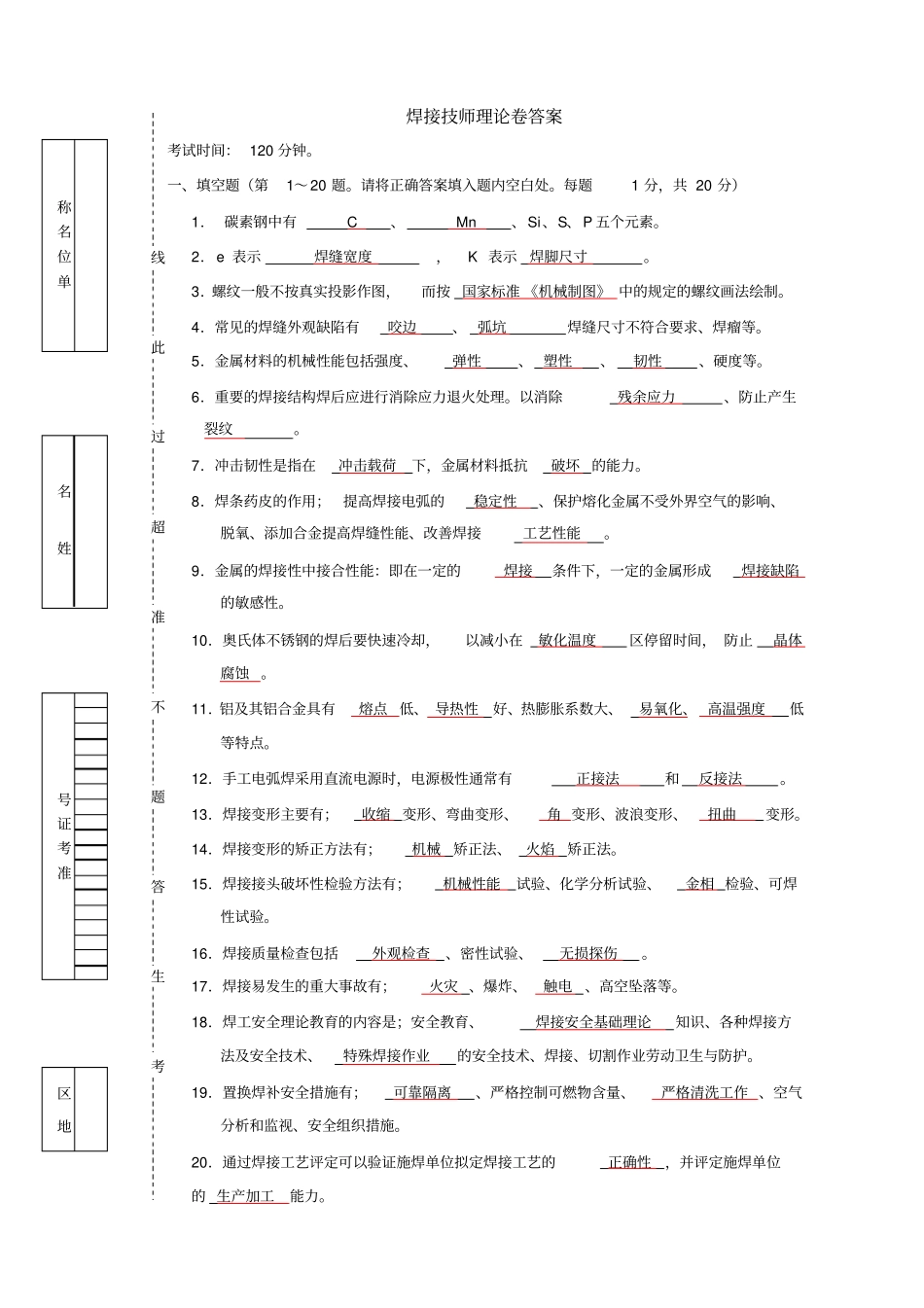 焊接技师理论卷答案_第1页