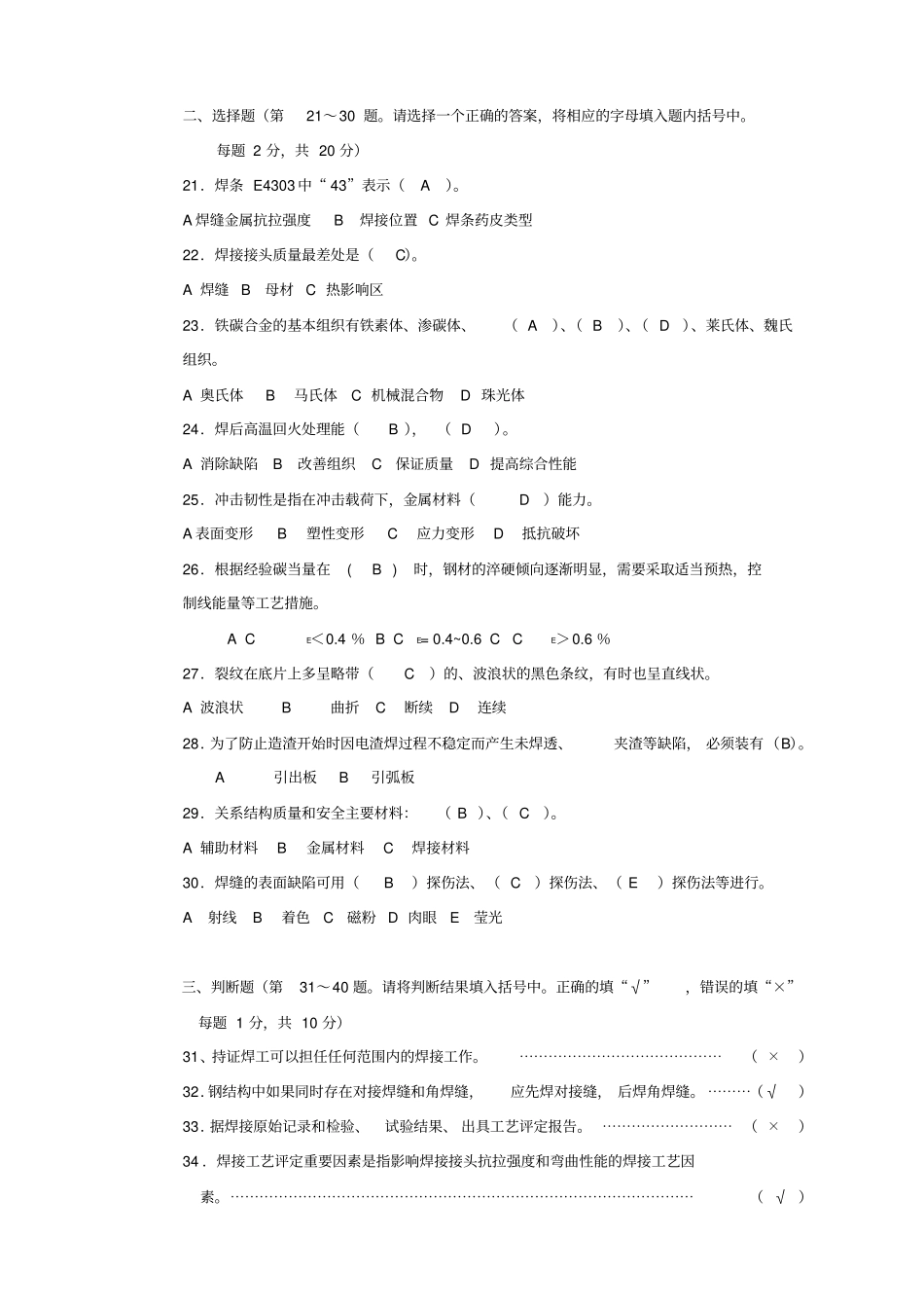 焊接技师理论卷答案_第2页