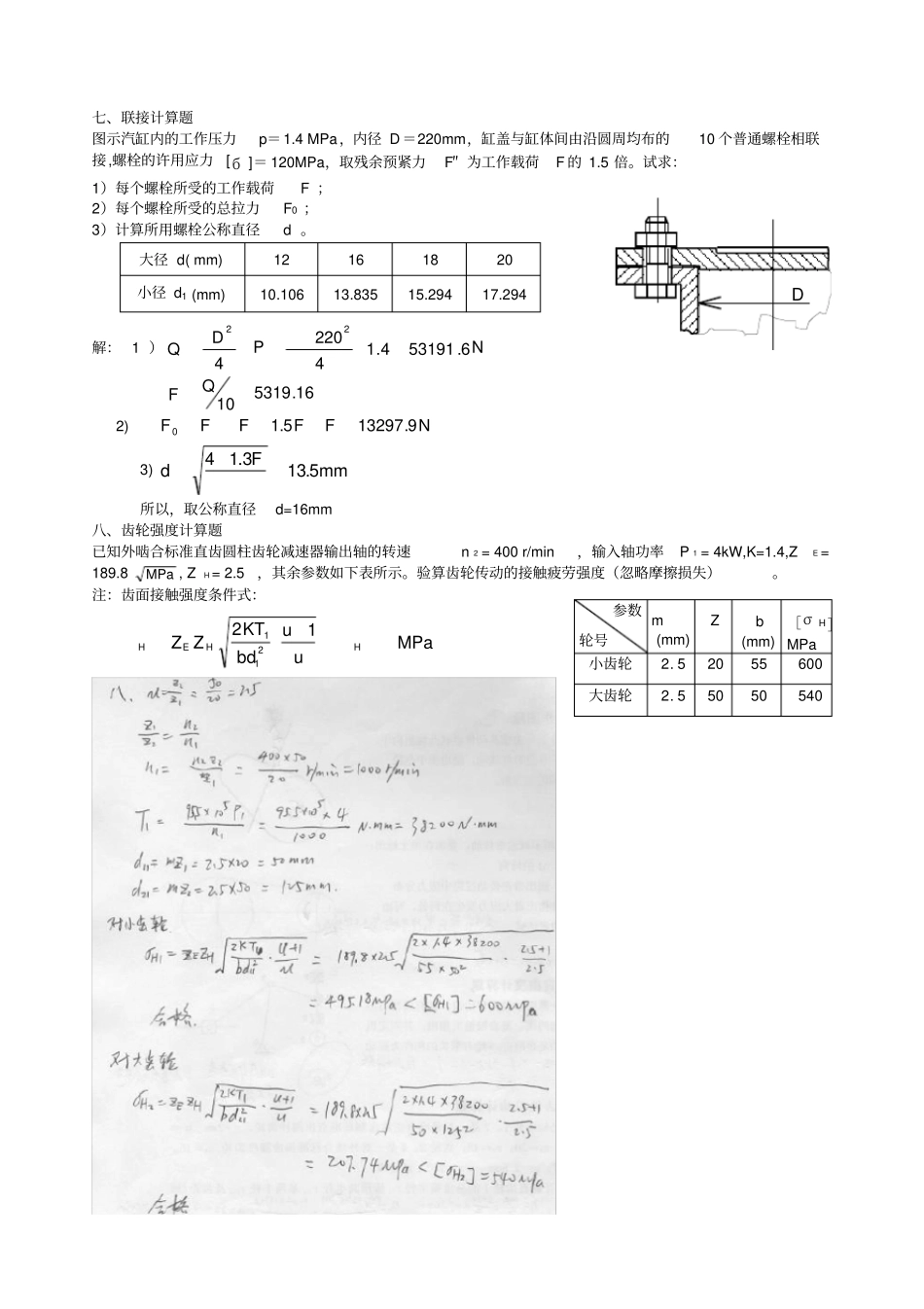 焊接技术及自动化机械设计基础山东大学网络教育考试模拟题及答案_第3页