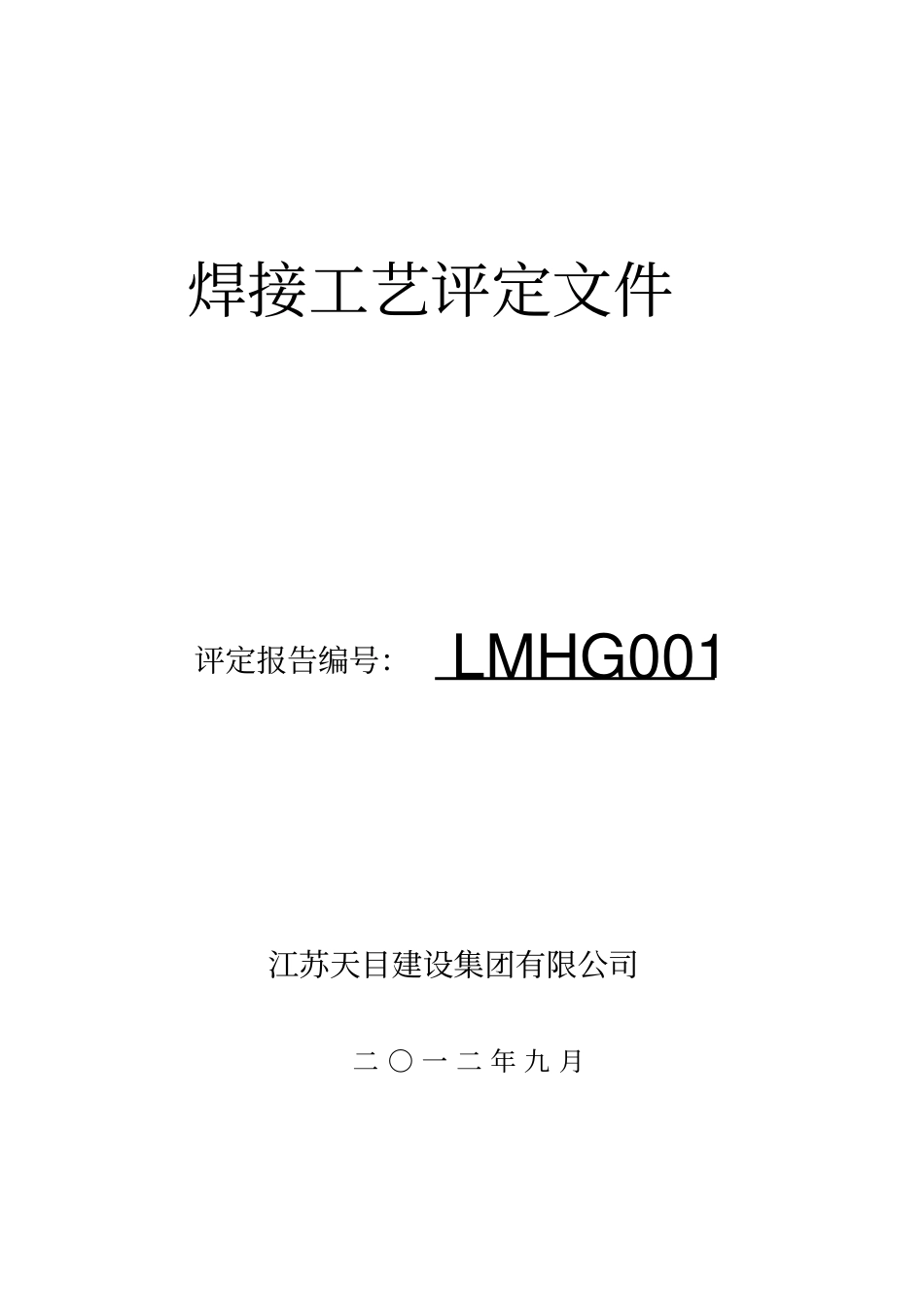 焊接工艺评定20钢氩电教材_第1页