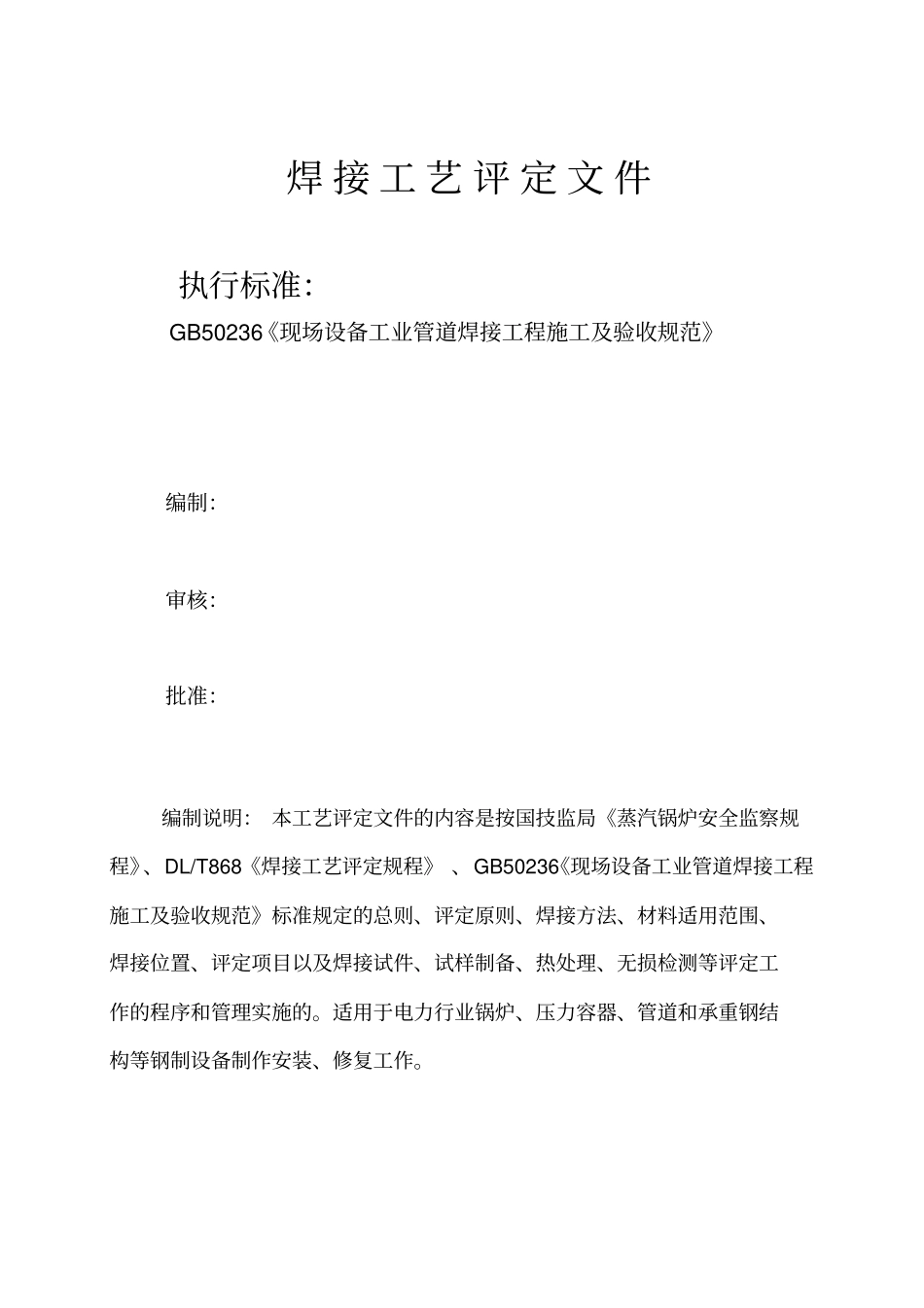 焊接工艺评定20钢氩电教材_第2页