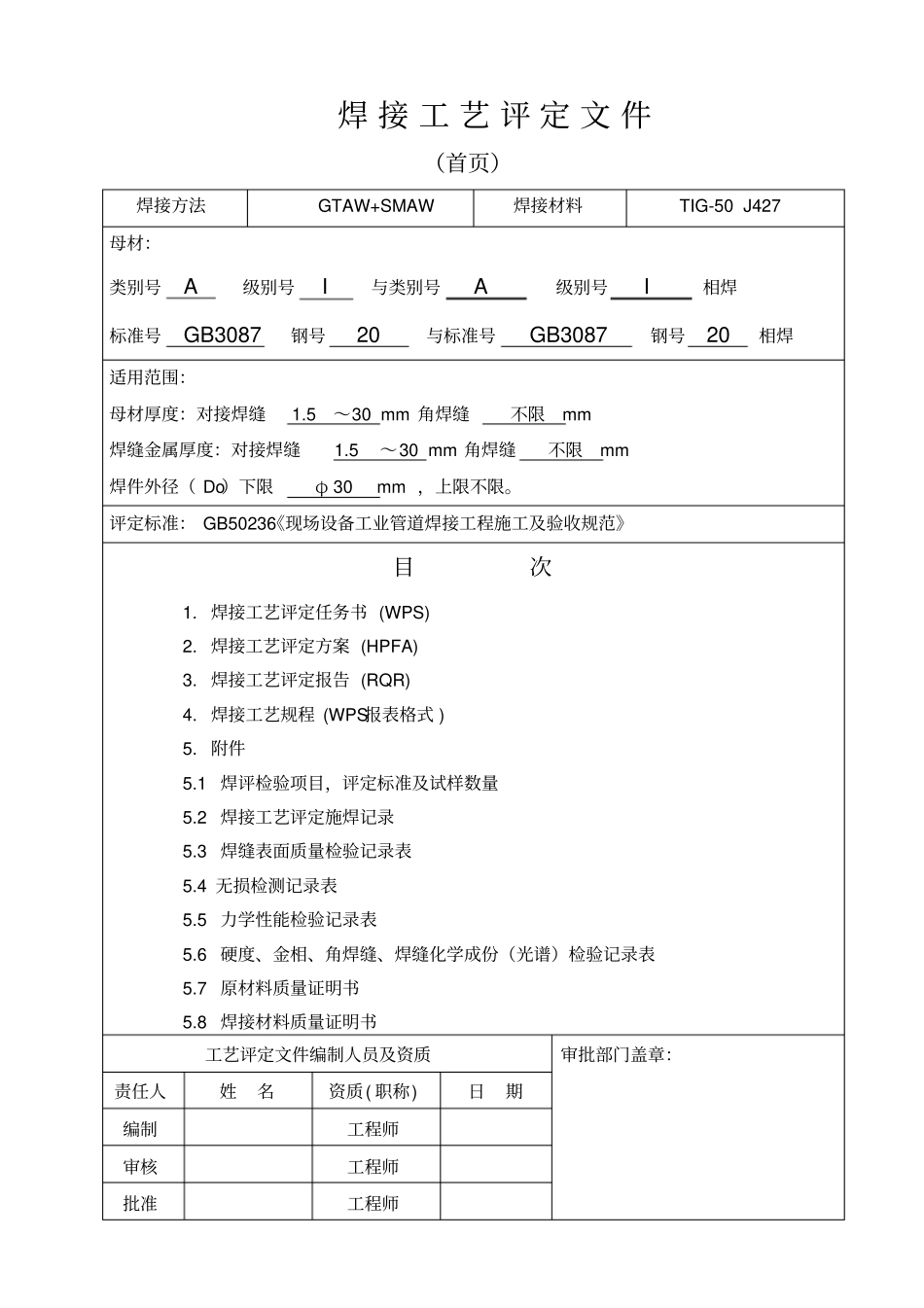 焊接工艺评定20钢氩电教材_第3页