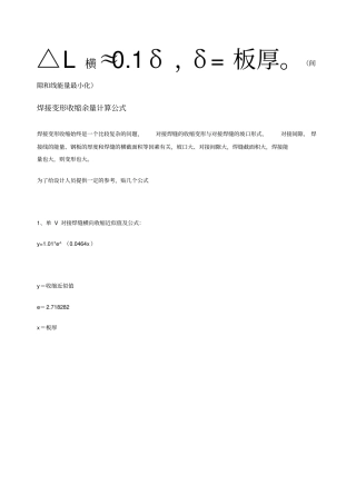 焊接变形收缩余量计算公式