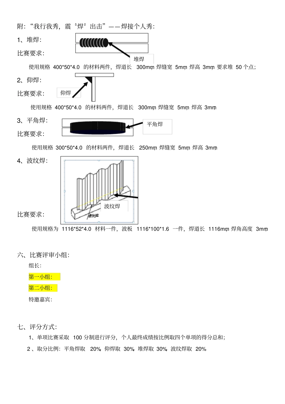 焊接技能比武活动策划书_第2页