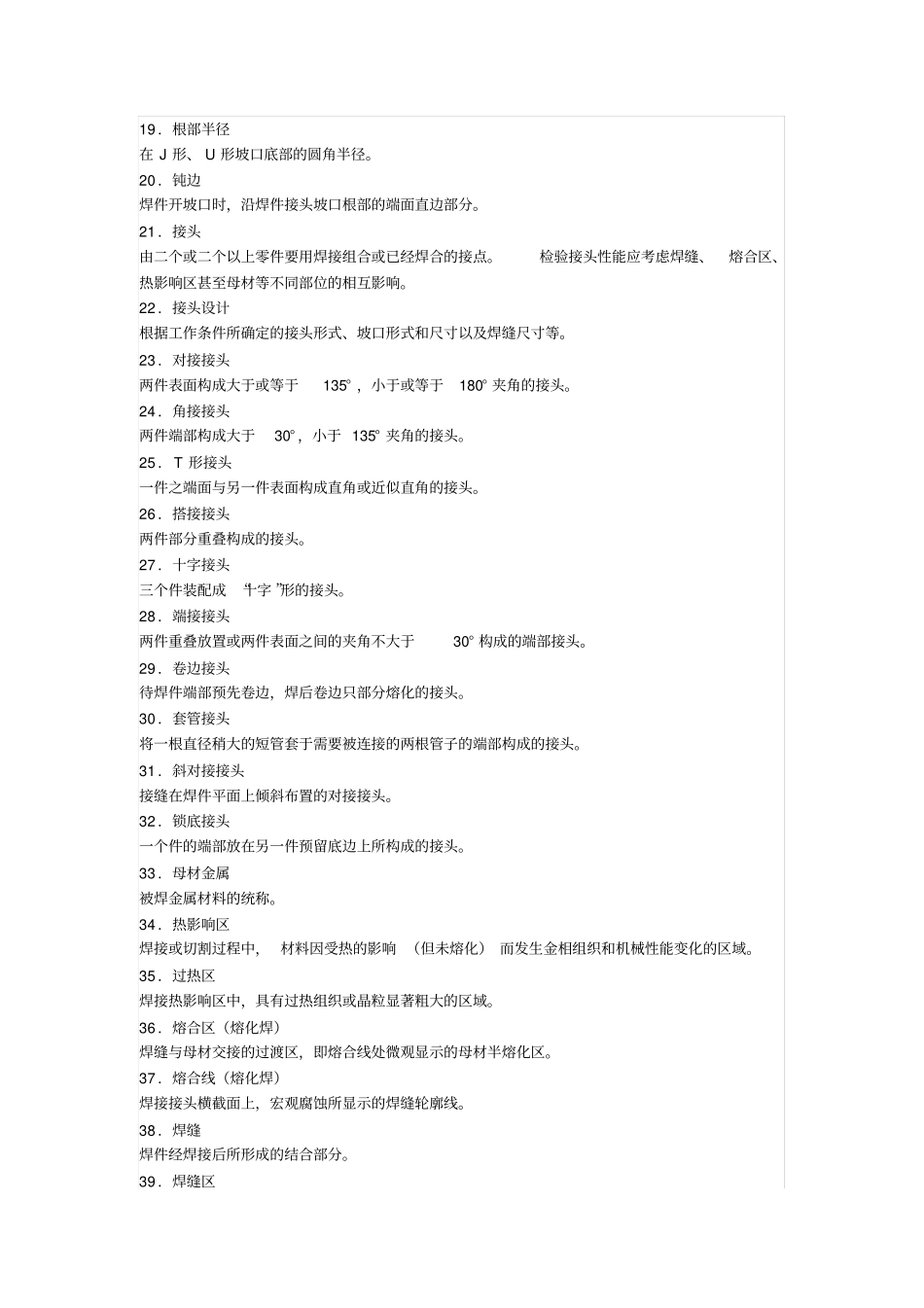 焊接术语大全_第2页