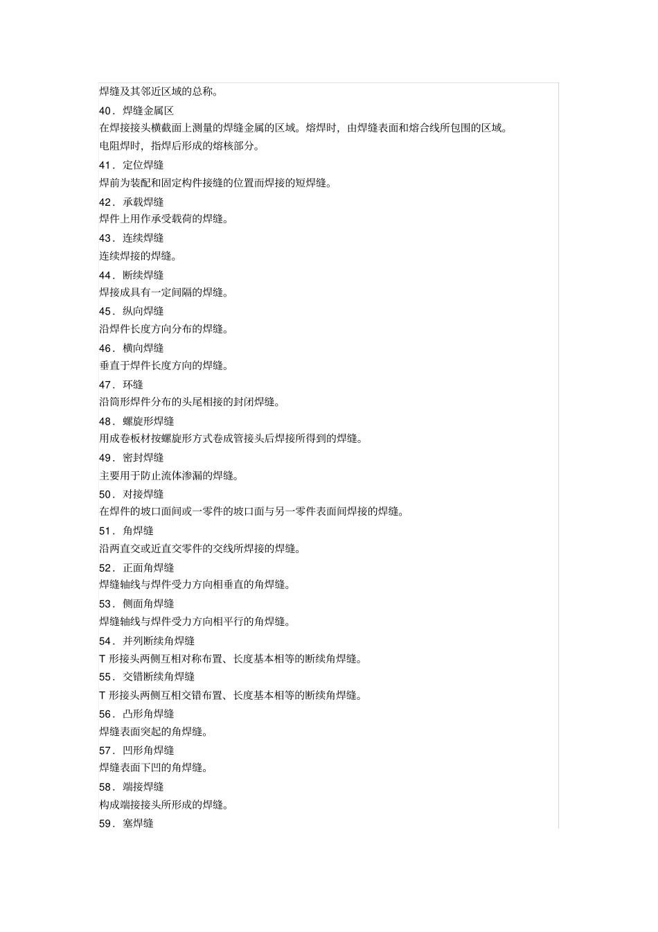 焊接术语大全_第3页