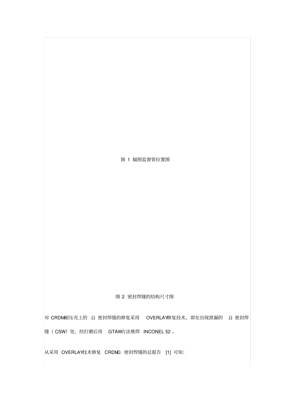 焊接残余应力有限元分析技术研究_第2页